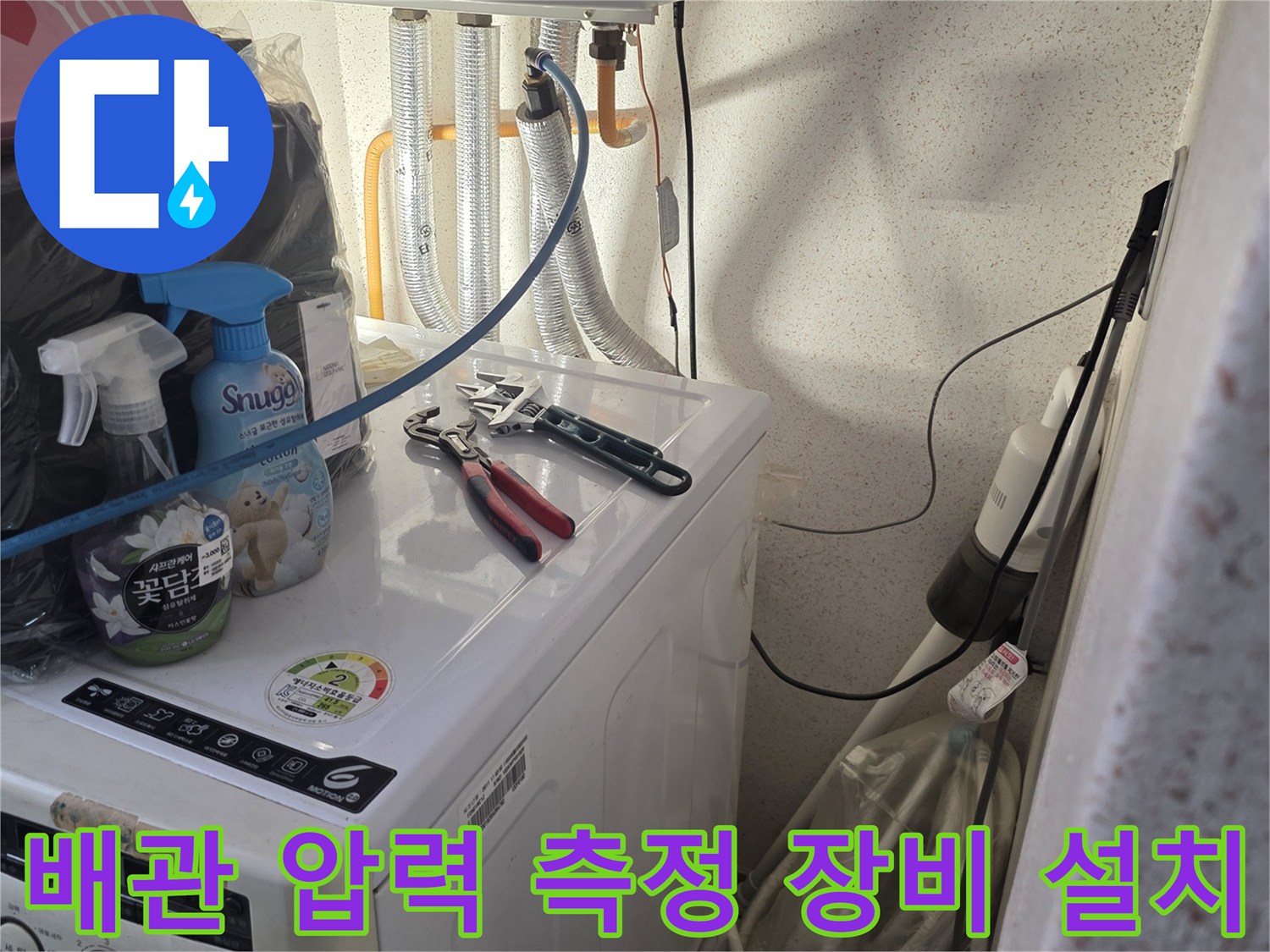 배관-연결-부위에-압력을-가해-누수를-찾는-장비-세팅-모습
