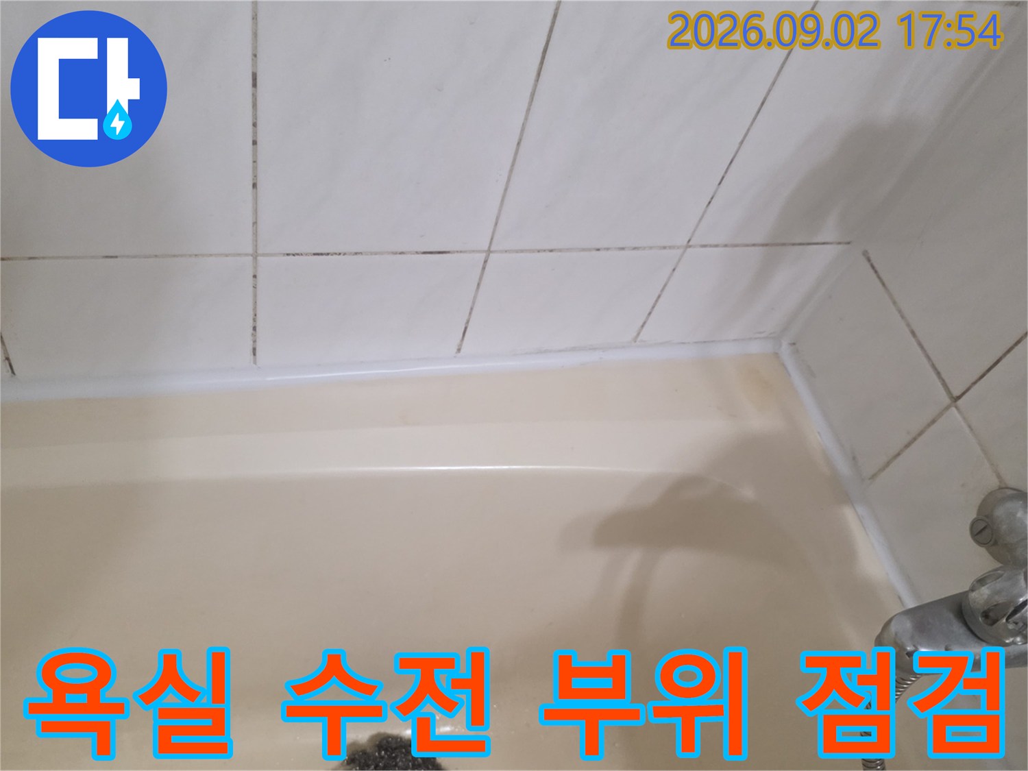 고양시 탄현동-욕실 벽면 타일과 수도꼭지 상세 모습