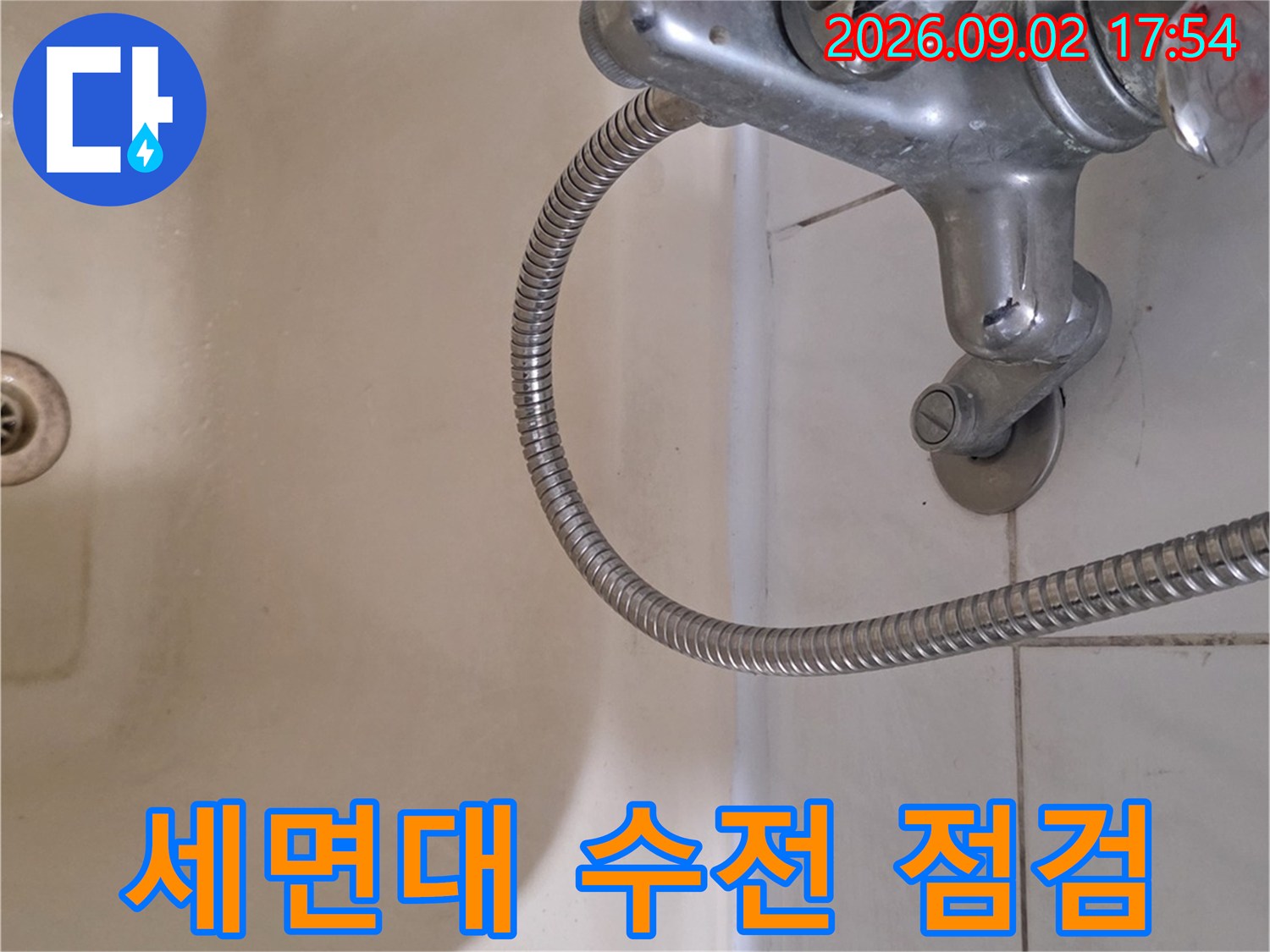 일산서구 탄현동-세면대 수전과 샤워 호스 연결 부위