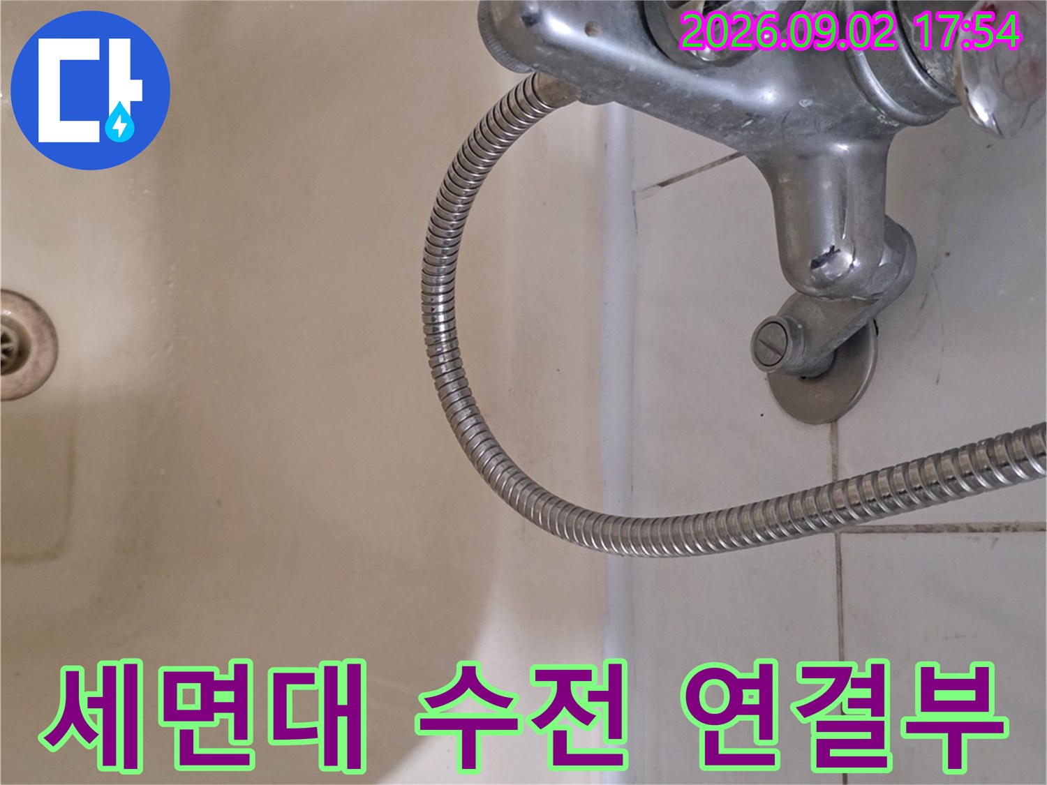 일산서구 탄현동 세면대 수전과 샤워 호스의 근접 사진입니다