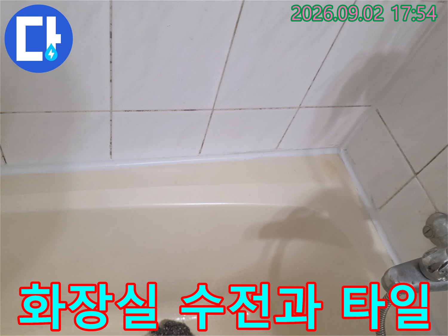 탄현동 현장의-욕실 수전 부위와 벽면 타일 상세 사진