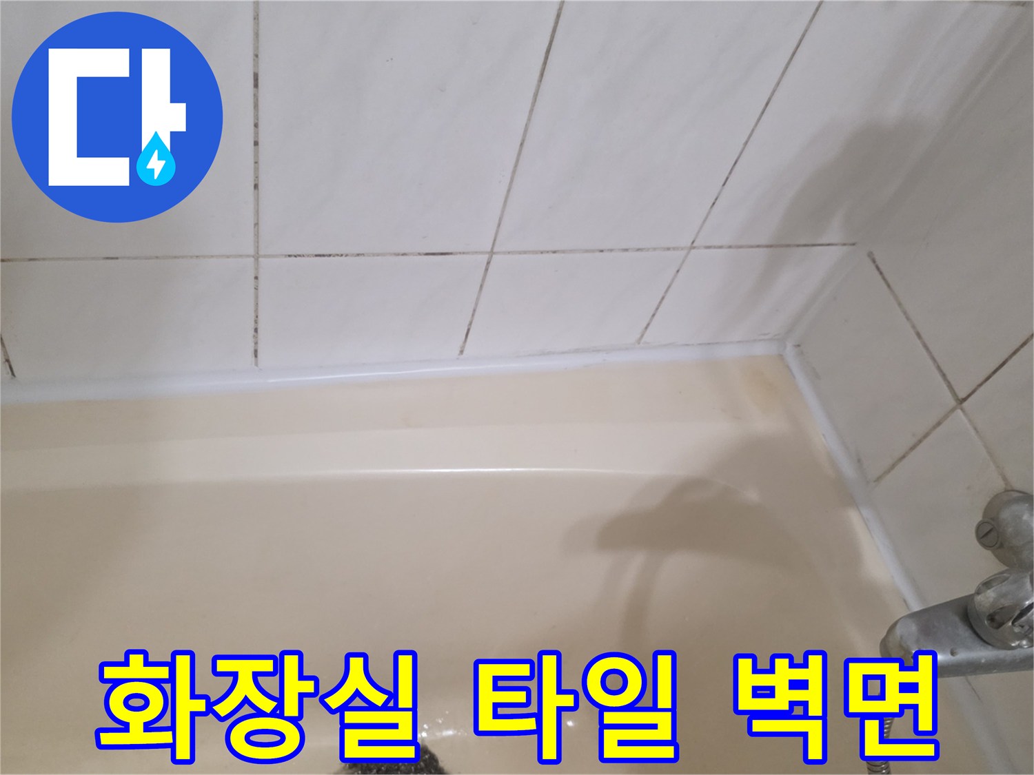 하얀색 욕실 타일과 세면대 수전 부위 모습