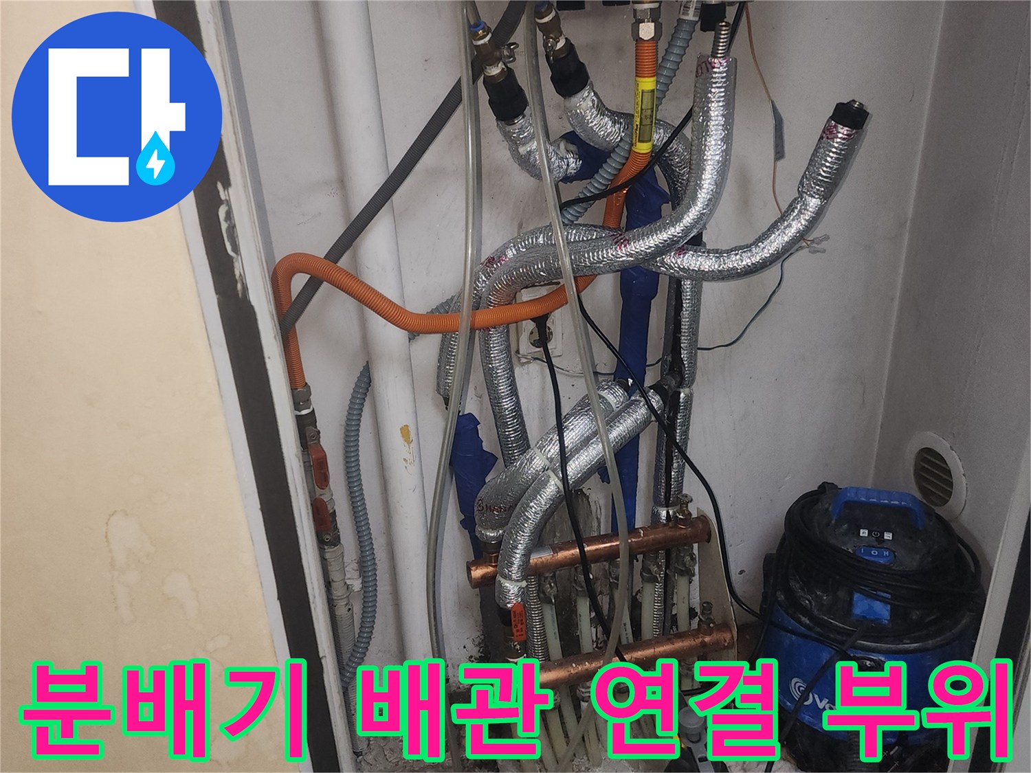 보일러실 내부에 설치된 금속 재질의 난방 분배기와 보온재 마감