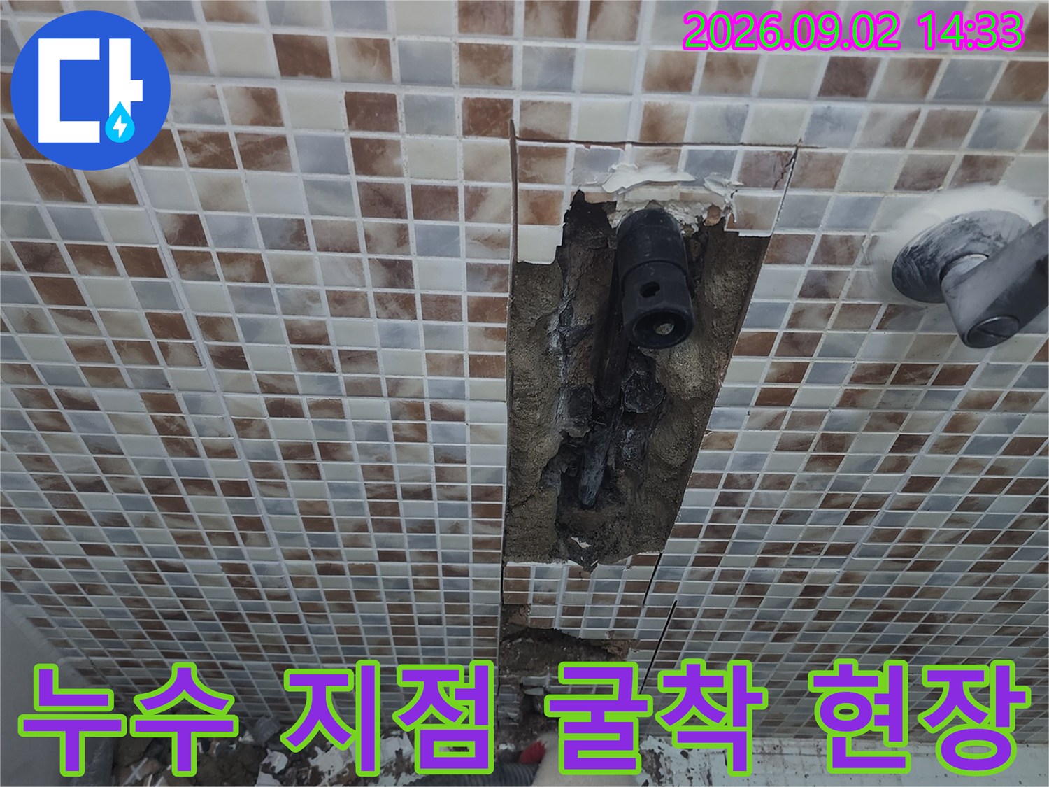 성내 부근 현장에서 타일을 파쇄하여 내부 배관을 노출시킨 장면입니다.