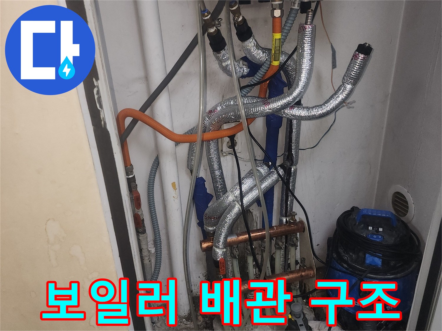 은박 단열재와 분배기 부속들이 연결된 보일러실 내부 배관 상세 사진