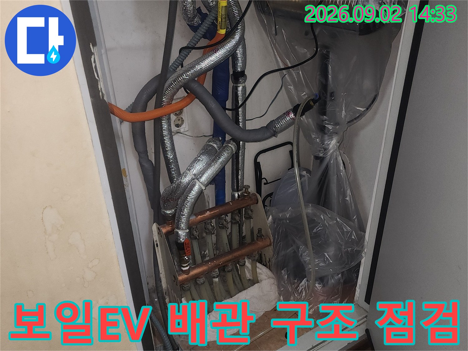 은색 보온재로 마감된 배관과 보일러실 내부 분배기 설비 모습