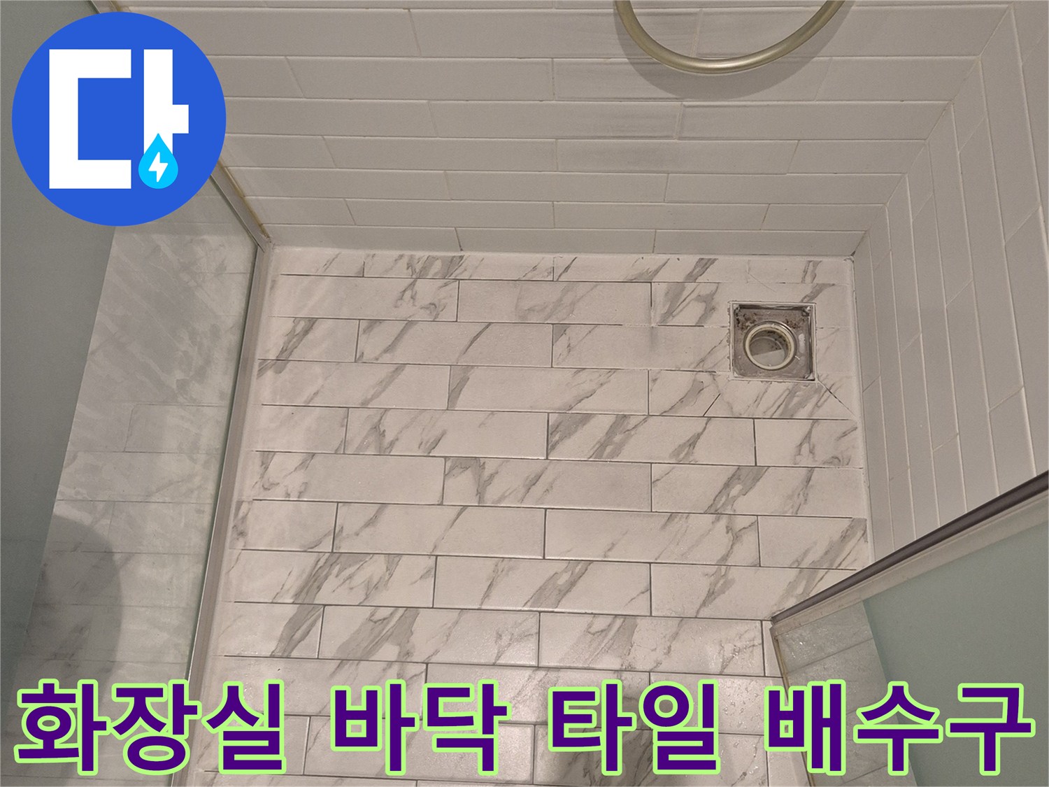 광주 현장 기록 - 욕실 유가와 주변 타일의 접합부 모습입니다.
