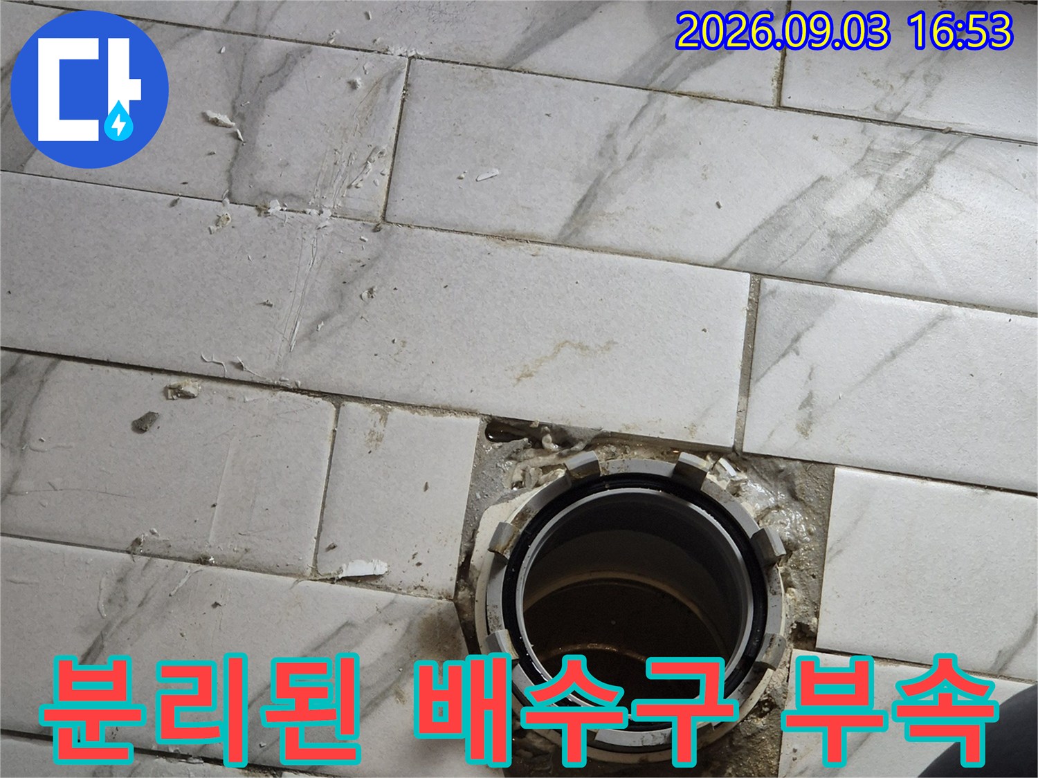 탈거 후 드러난 화장실 하수관 연결부 상세 사진