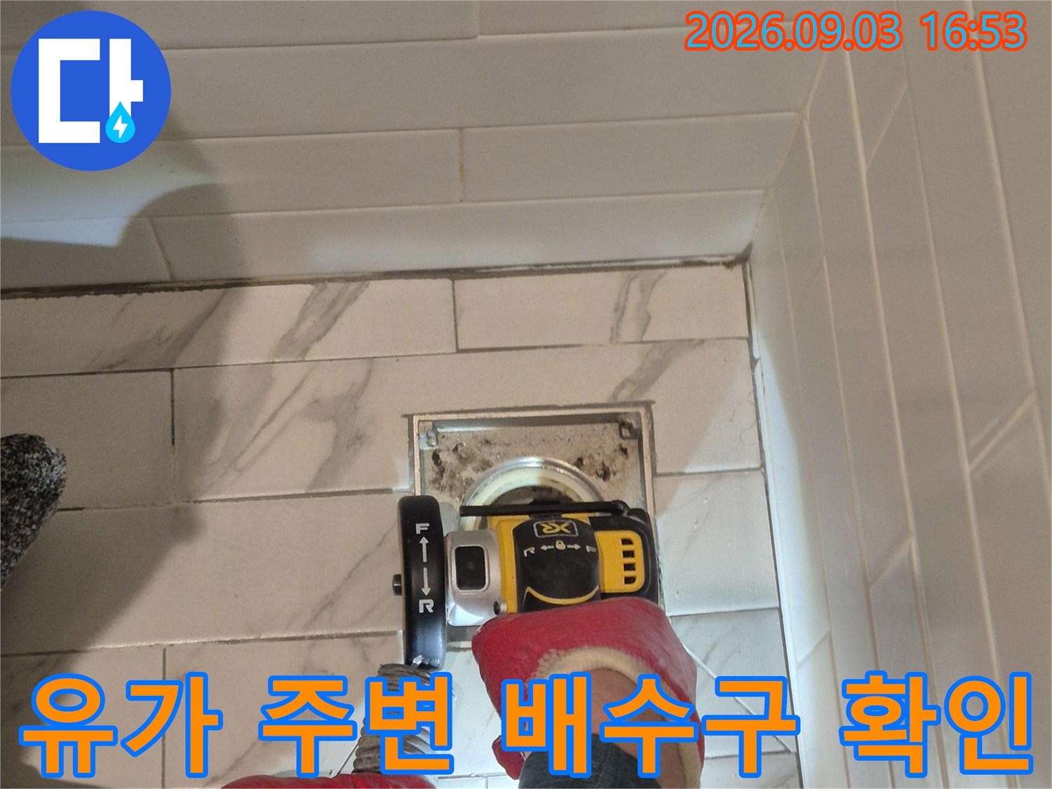 탈거된 유가 부위와 주변 타일 상태를 점검하고 있습니다.