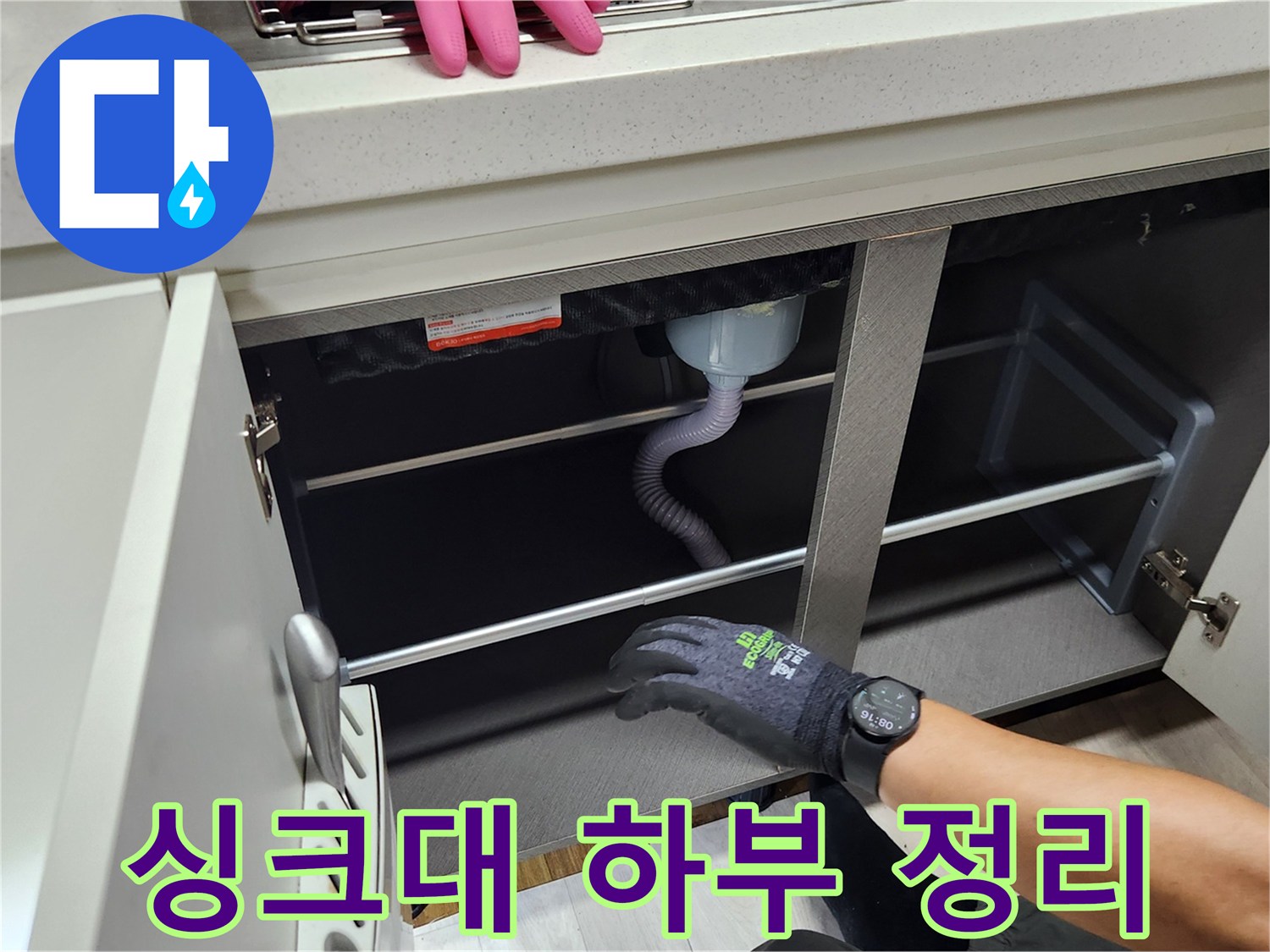 싱크대-하단-배수호스-및-선반-재설치