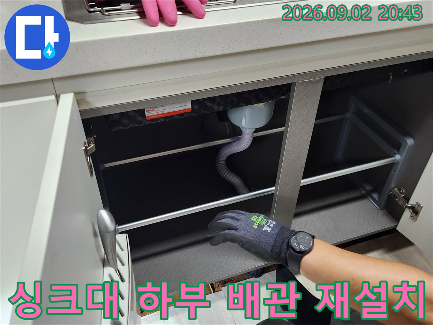 은평구 역촌동 현장의 싱크대 하부장 내부 배관 재설치 모습입니다.