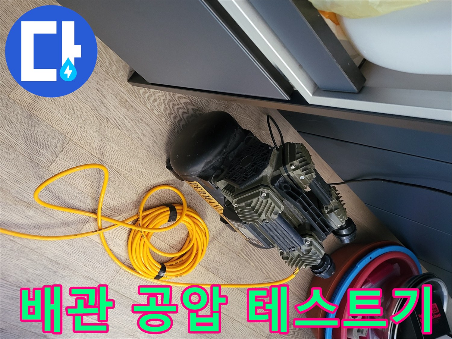 누수 지점을 찾기 위해-사용하는-공압 테스트 장비