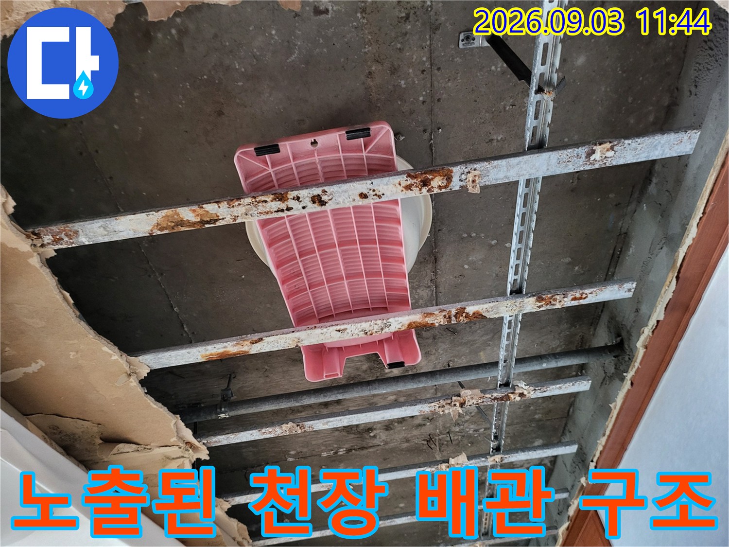 천장 내부의-배관 지지용 철제 프레임과 습기에 노출된 슬래브 면