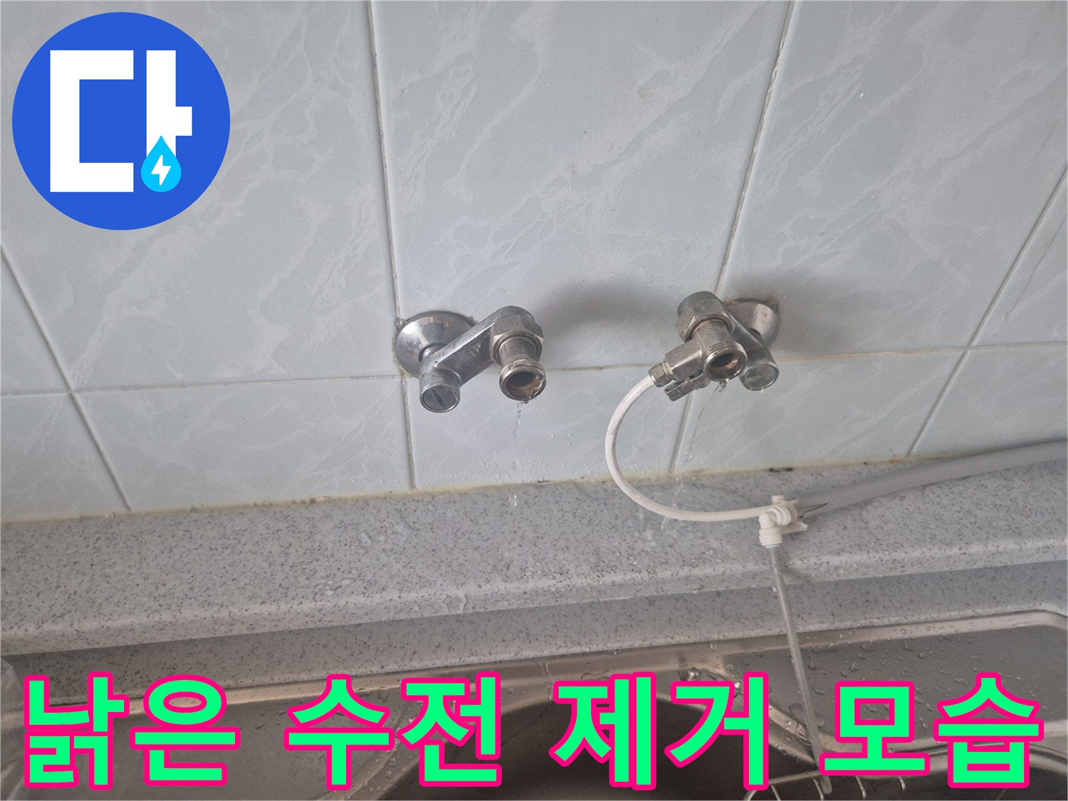 동소문동 현장의-오래된 싱크대 수전 철거 완료 상태