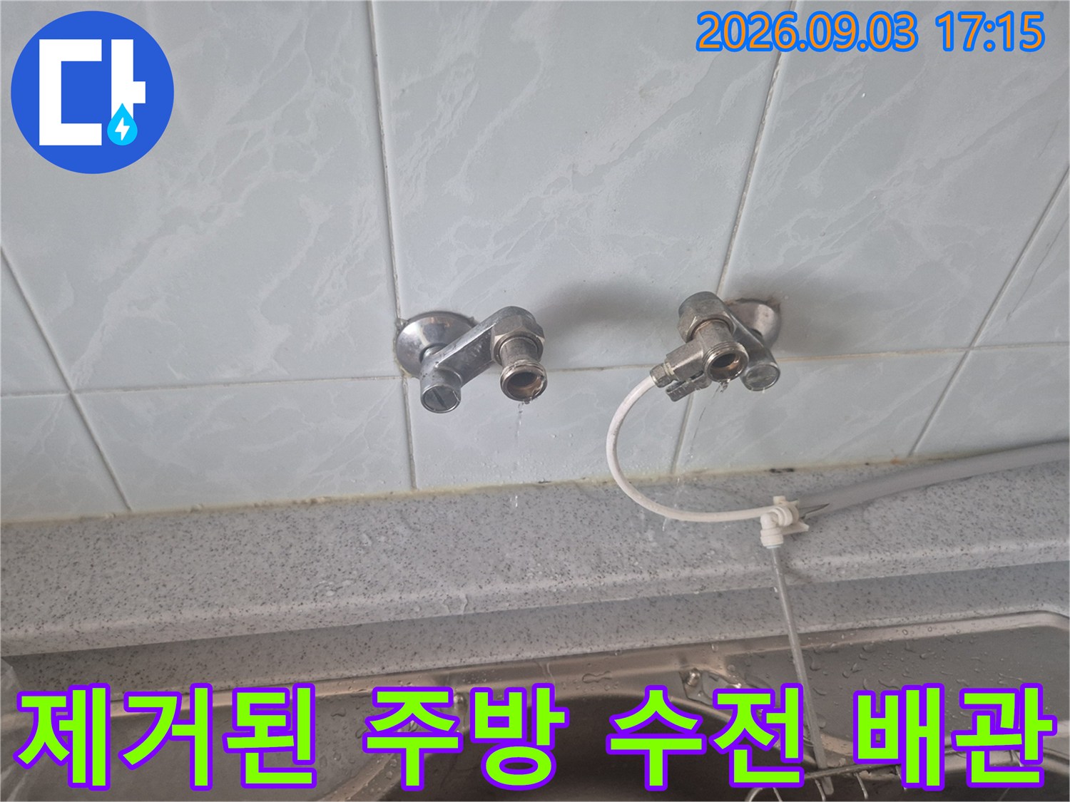 성북구 동소문동-누수가 발생하던 노후 수전을 탈거한 현장 사진입니다.