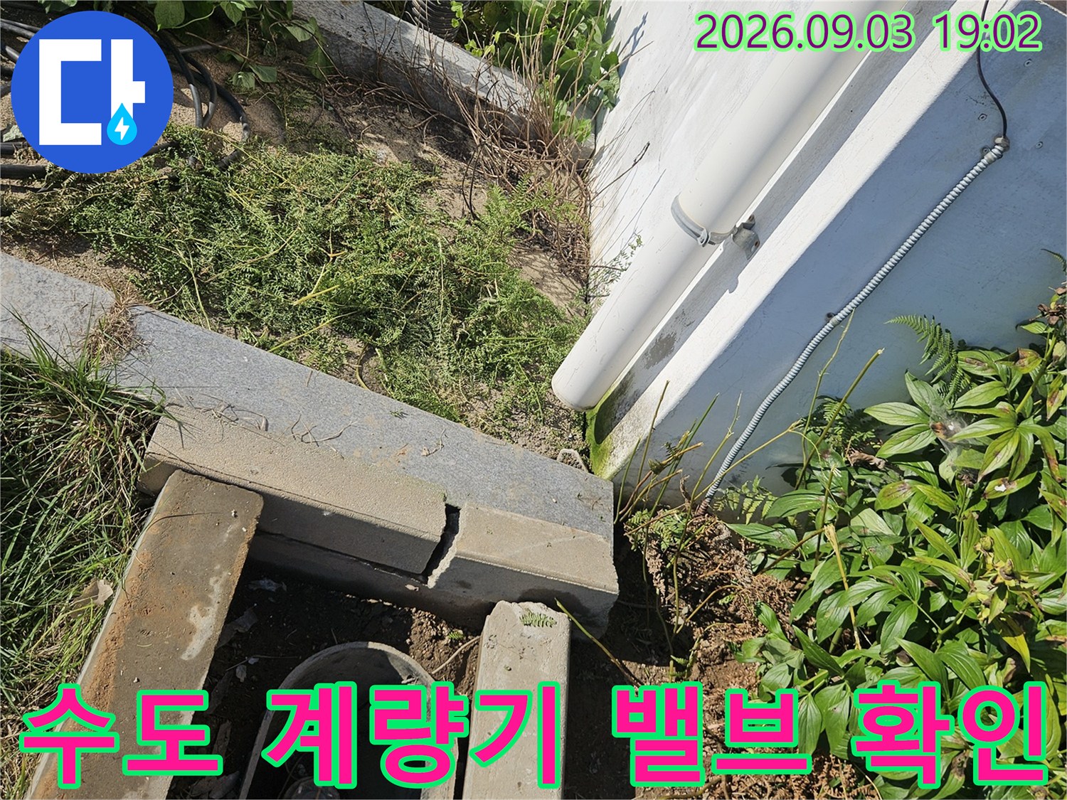 계량기 함 내부의 수도 밸브와 배관 연결 부위 상세 사진입니다.