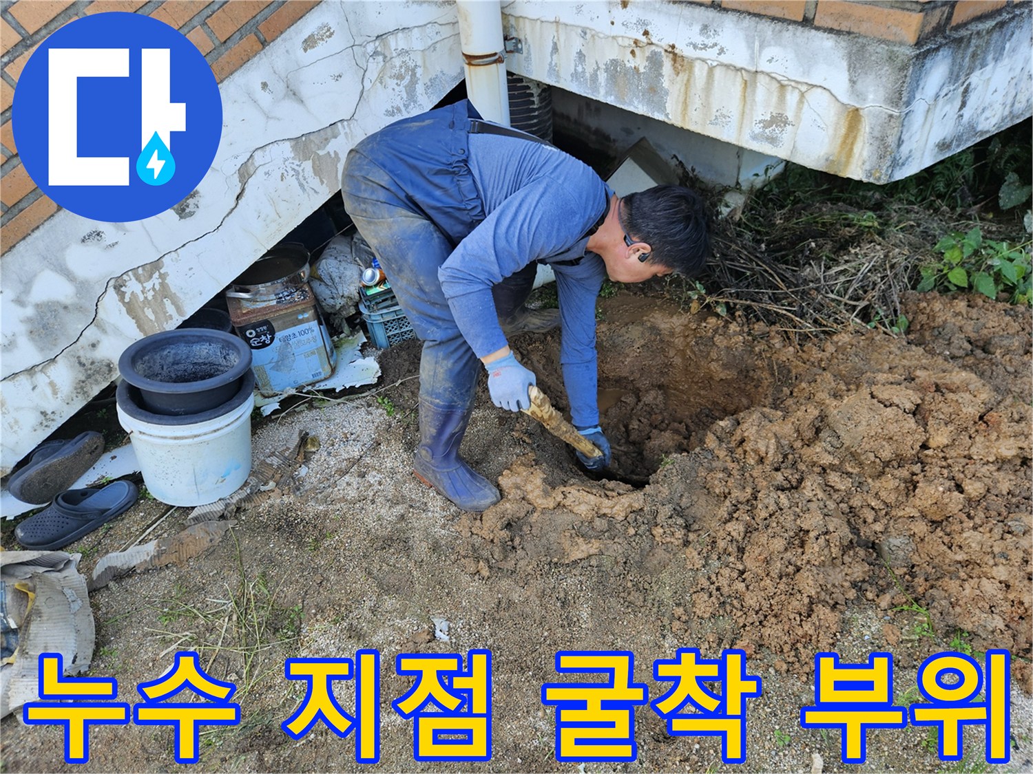 배관 엘보 파손을 확인하기 위해 흙을 파낸 현장 사진입니다.