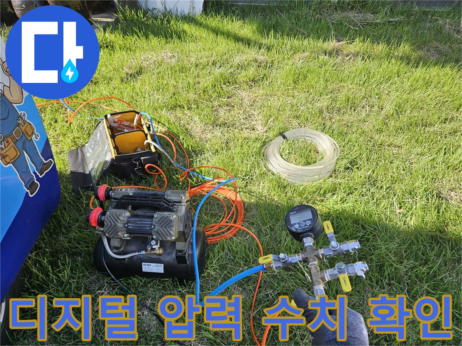 배관의 기밀성을 테스트하기 위해 설치된 디지털 압력계와 연결 호스
