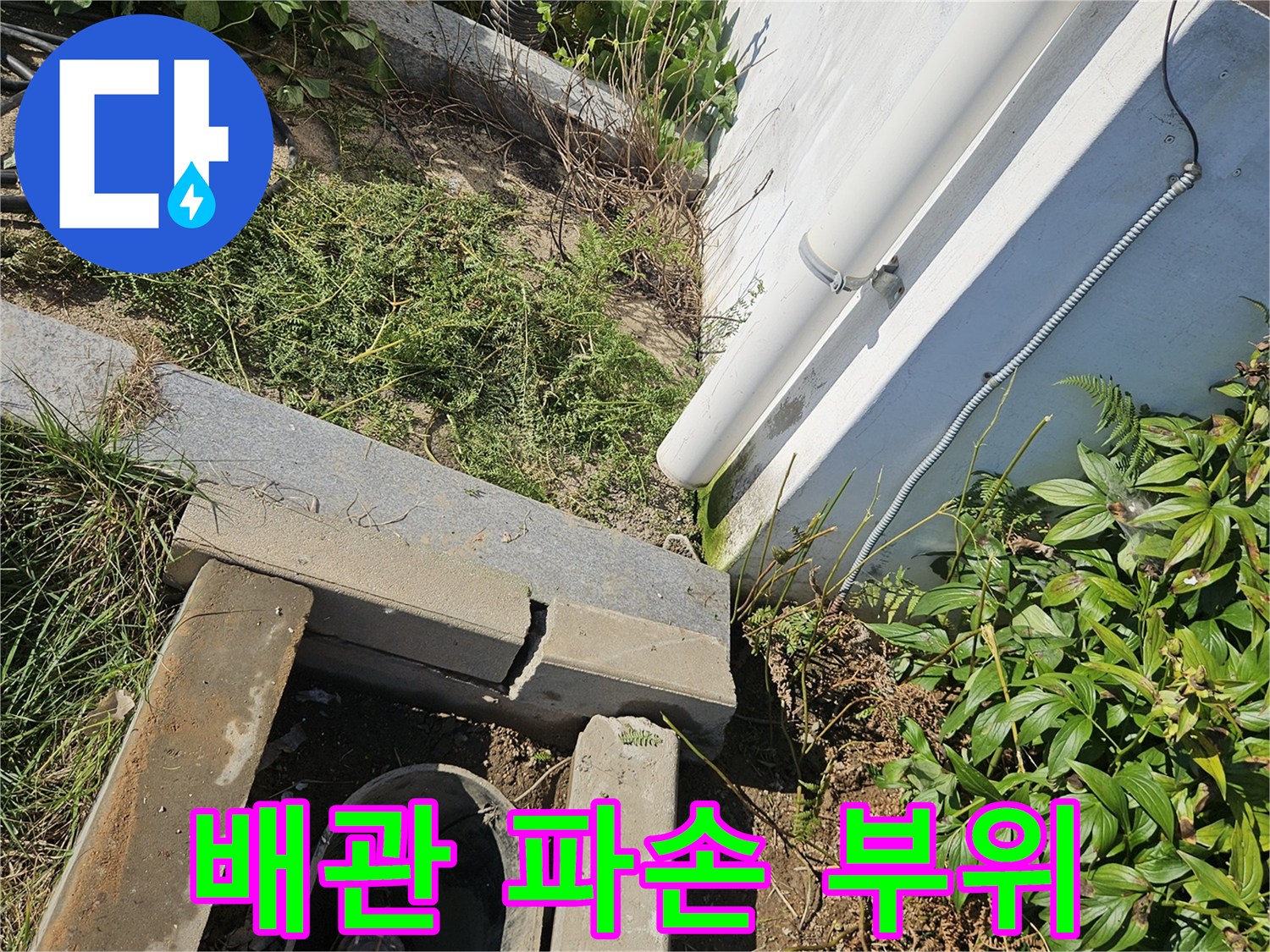 용인 처인구 현장의 배관 파손된 모습입니다