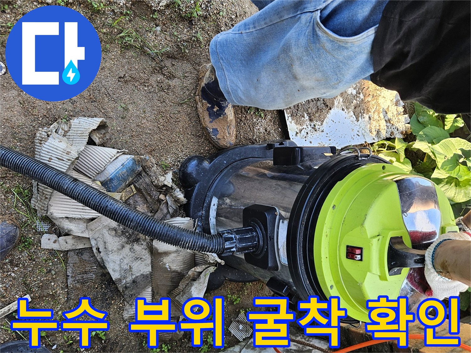 처인구 현장-물이 고여 있는 배관 파손 지점의 모습