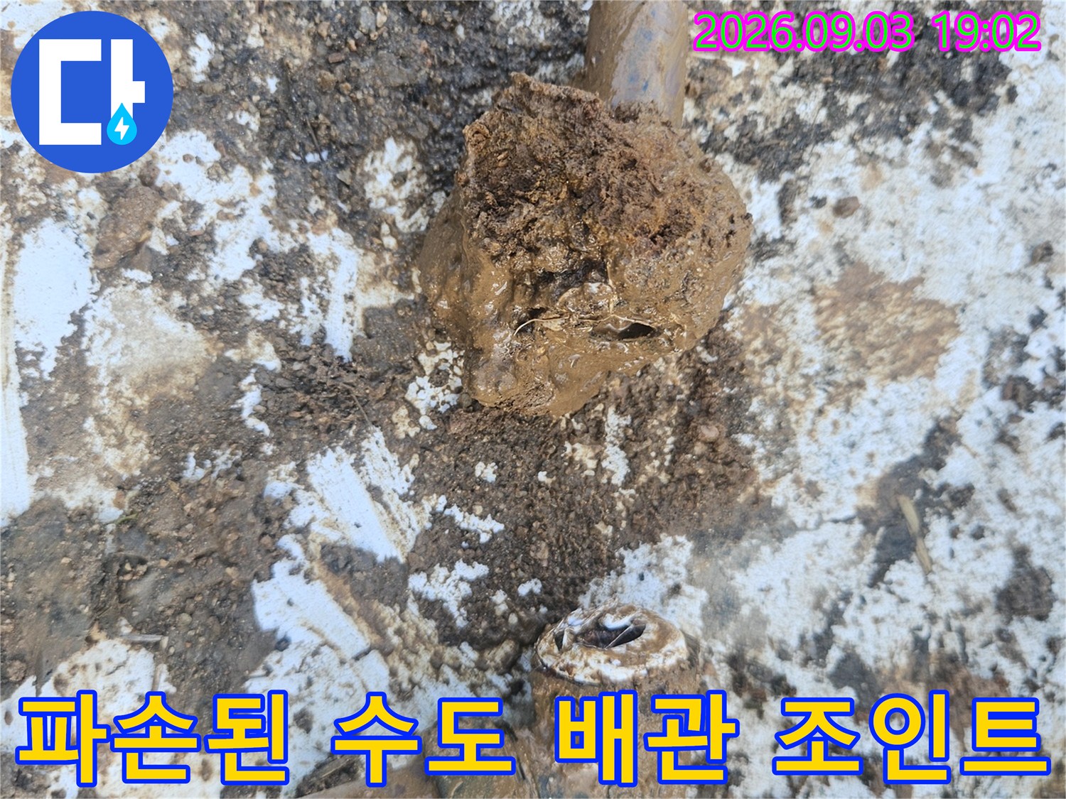 흙더미에서-드러난-파손된-수도 배관 부속