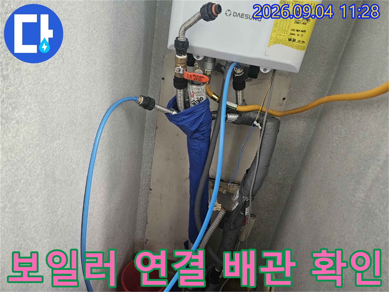 길음동 현장의-보일러 하단 배관 연결 상태를 촬영한 사진입니다.