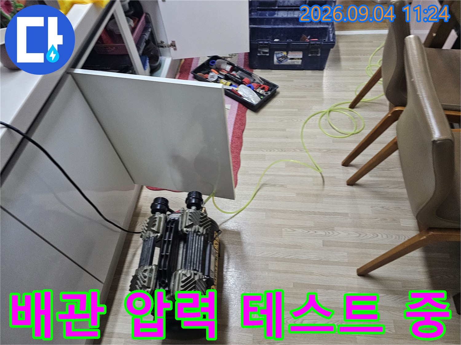 누수 지점을 찾기 위해 배관에 압력을 가하는 정밀 검사 단계