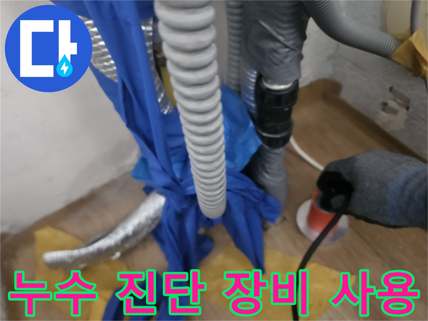 배관-상태를-확인하기-위한-정밀-진단-작업