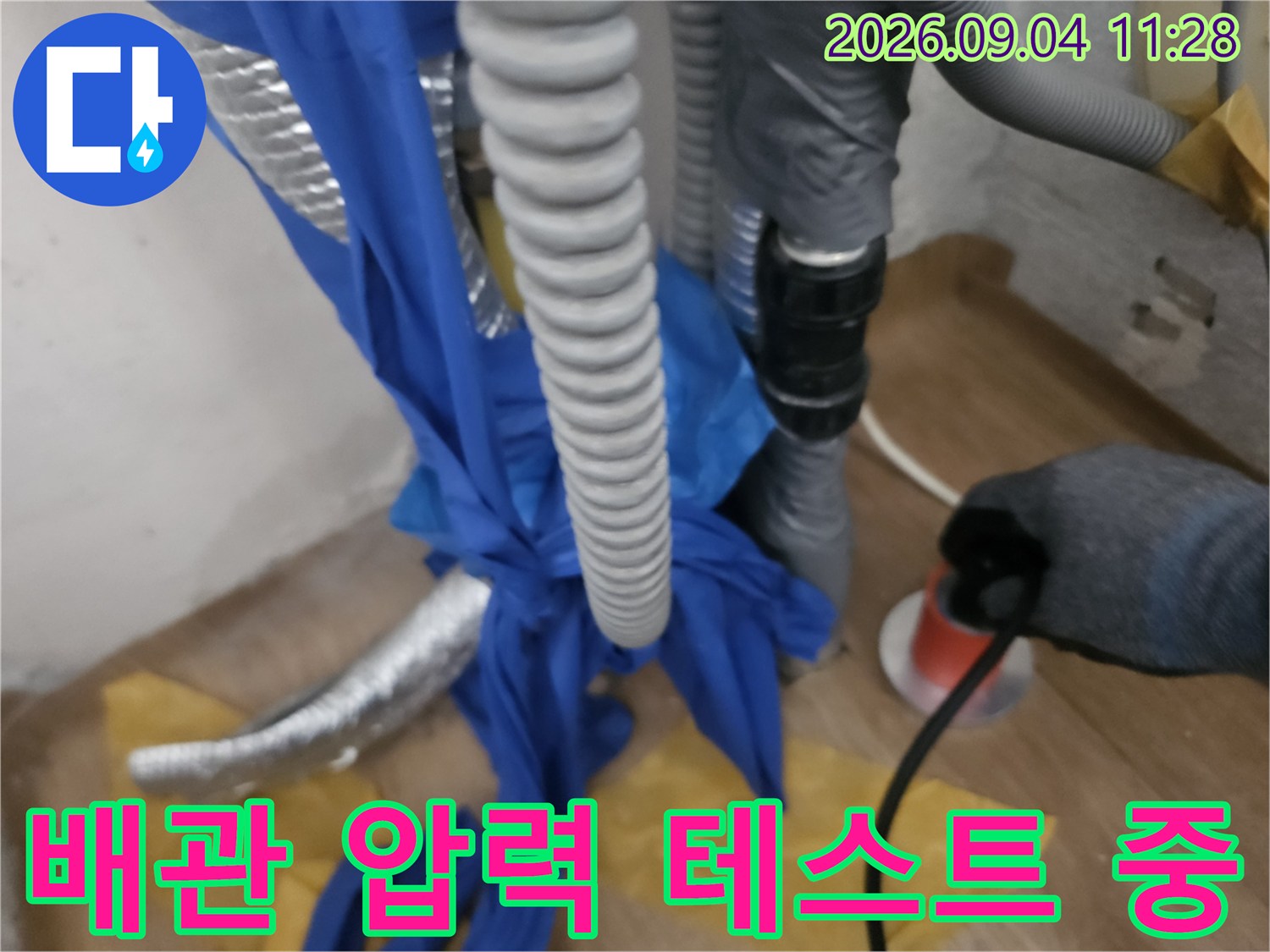 보일러실 배관-누수 지점 확인을 위한 장비 연결