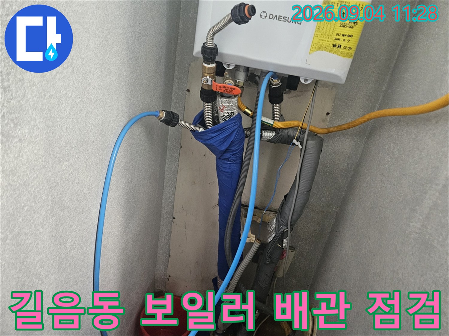 성북구 길음동-보일러실 하단 배관 연결 부위 점검 현장