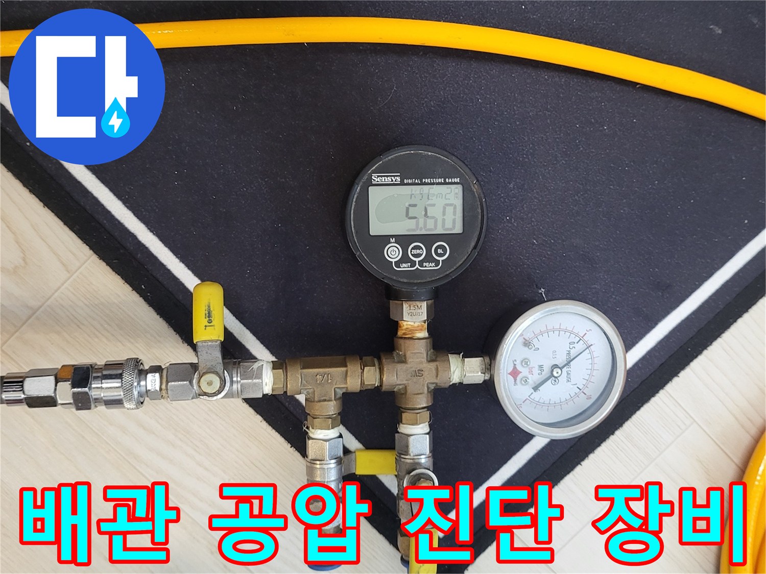 보일러 배관의 기밀성을 확인하기 위한 디지털 및 아날로그 압력계 설치 모습