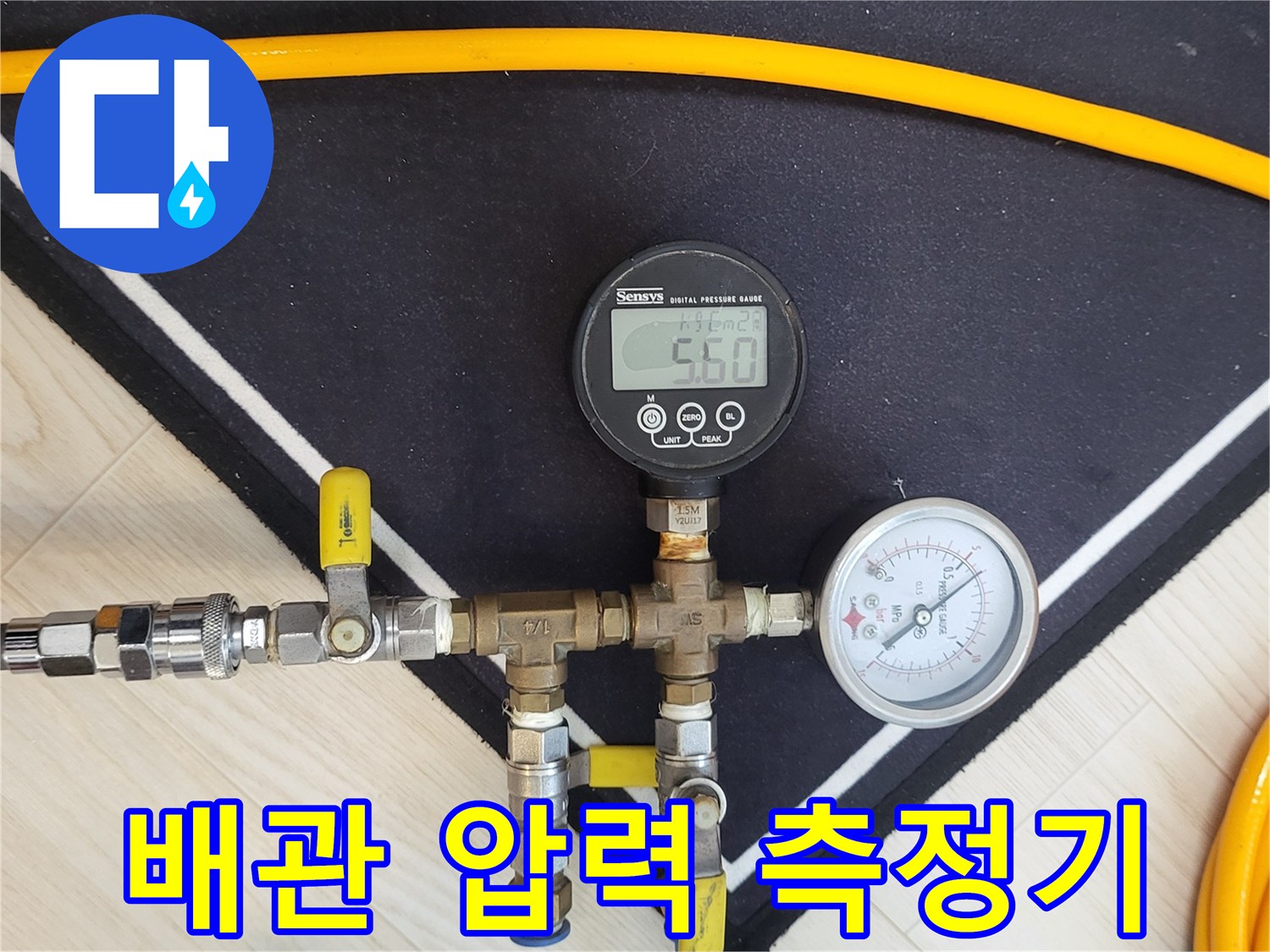 수압-및-공기압-확인을-위한-게이지-장치
