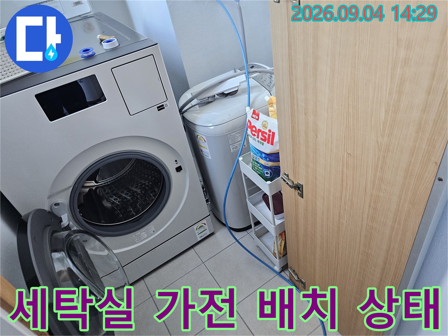 드럼세탁기와 통돌이세탁기 옆에 세제 선반이 놓여 있는 세탁실 모습입니다.