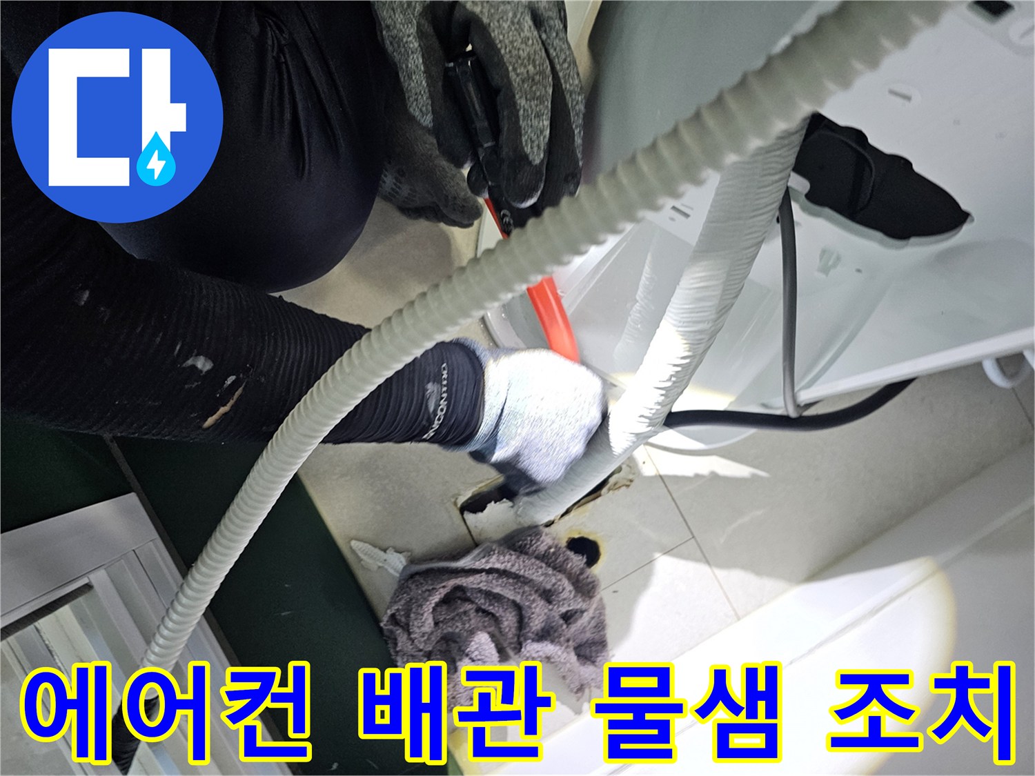 배관-내부의-응축수-제거를-위한-석션-작업-진행