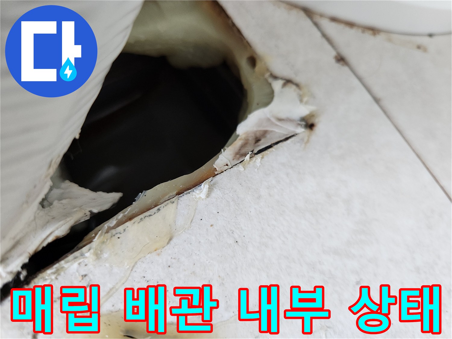 에어컨-매립-배관-내부의-응축수-역류
