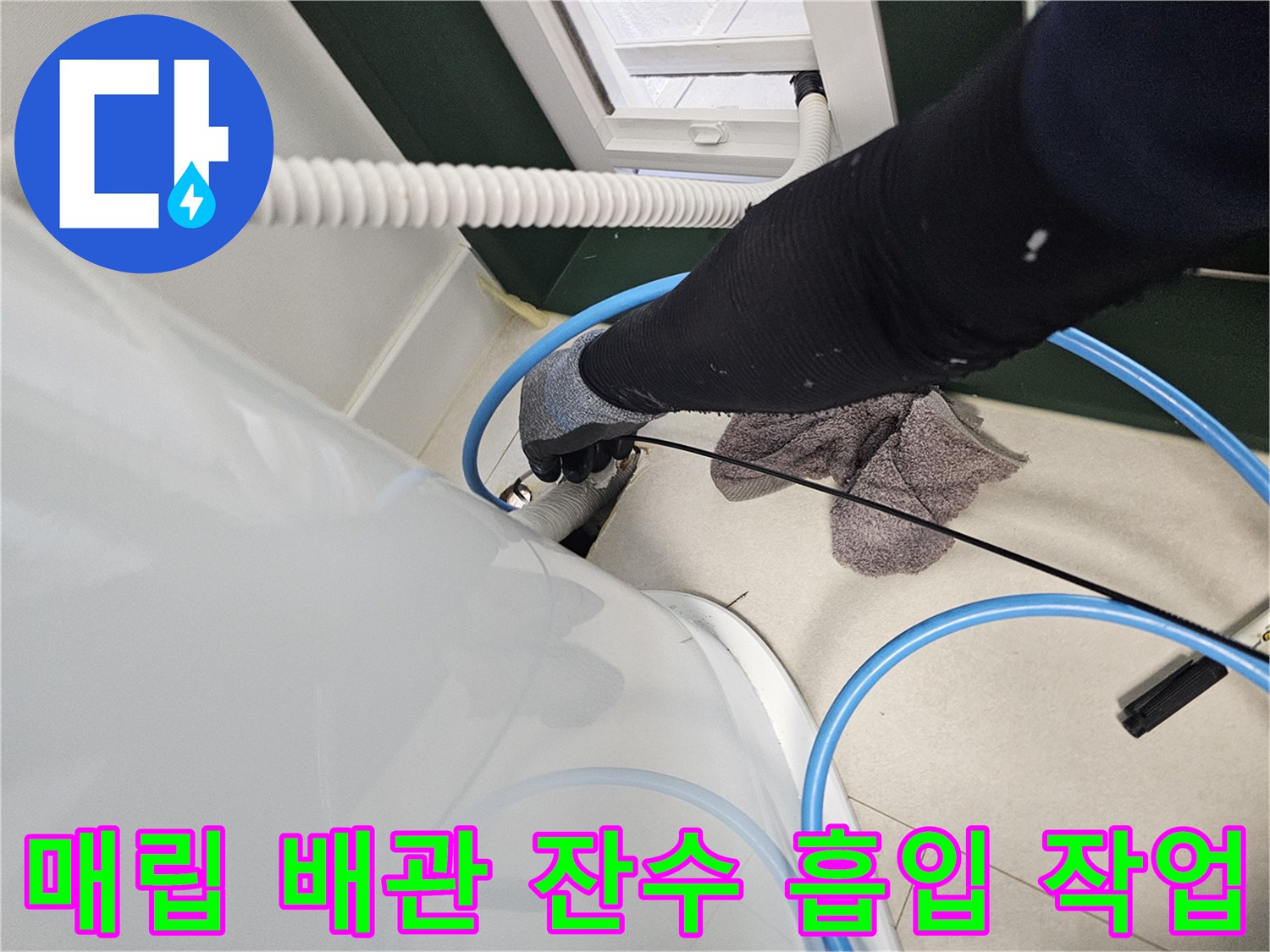 에어컨-매립-배관의-잔류-물을-제거하는-석션-장비-운용