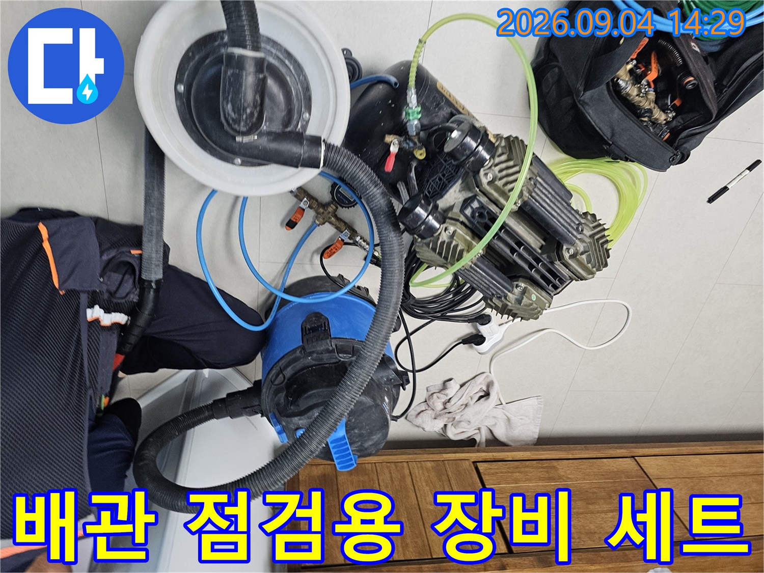 에어컨 배관 내부의 물을 제거하고 압력을 테스트하기 위해 준비된 현장 도구들