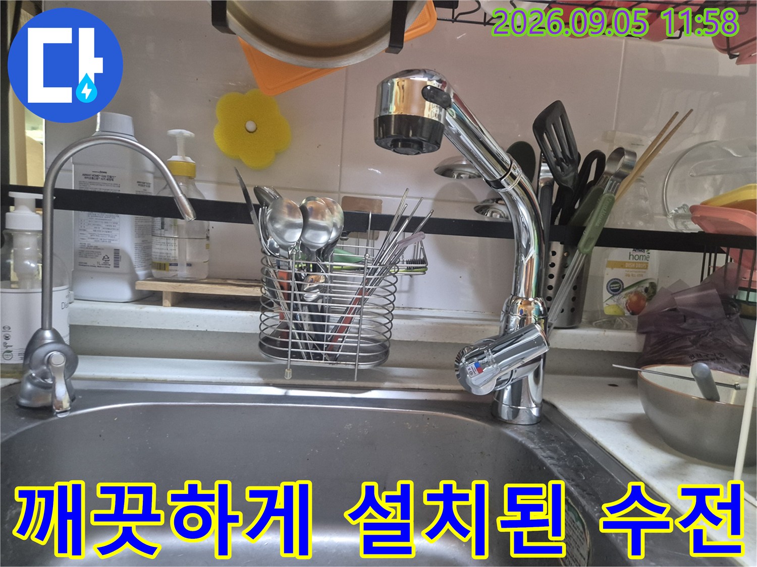 누수 해결을 위해 새롭게 설치가 완료된 싱크대 수전 모습입니다.