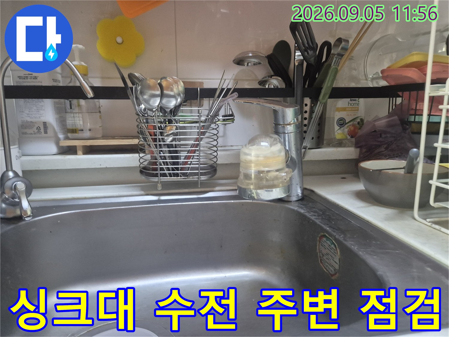 작업이 진행된 싱크대 수전과 주변 주방 용품