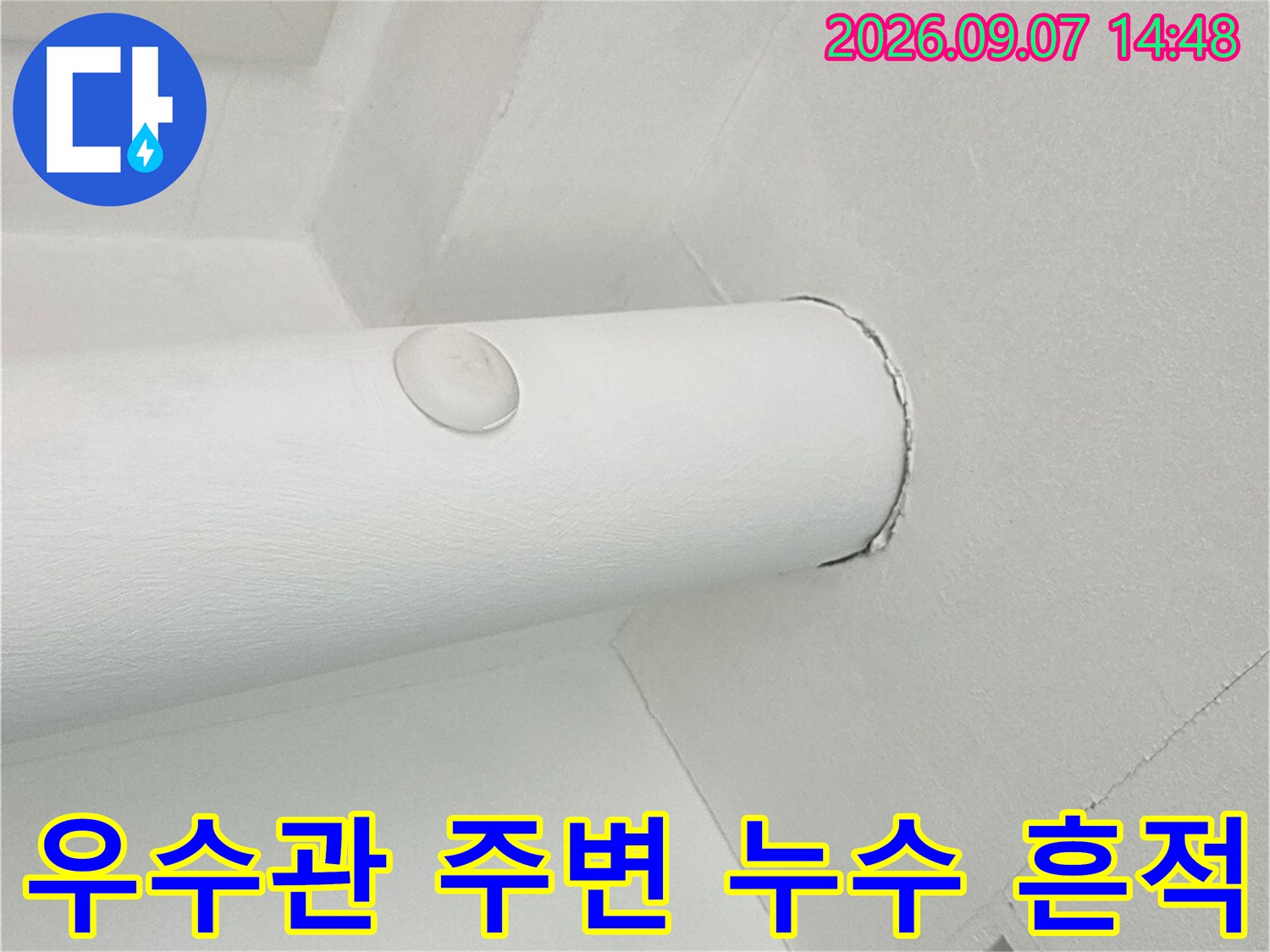 수내동 아파트 현장-천장 배관 연결 부위의 근접 촬영