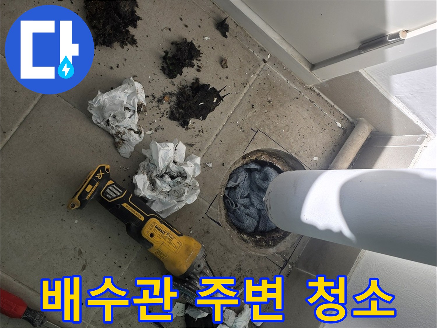 우수관 하단부의 오염된 잔해들을 전동 공구로 제거하는 모습