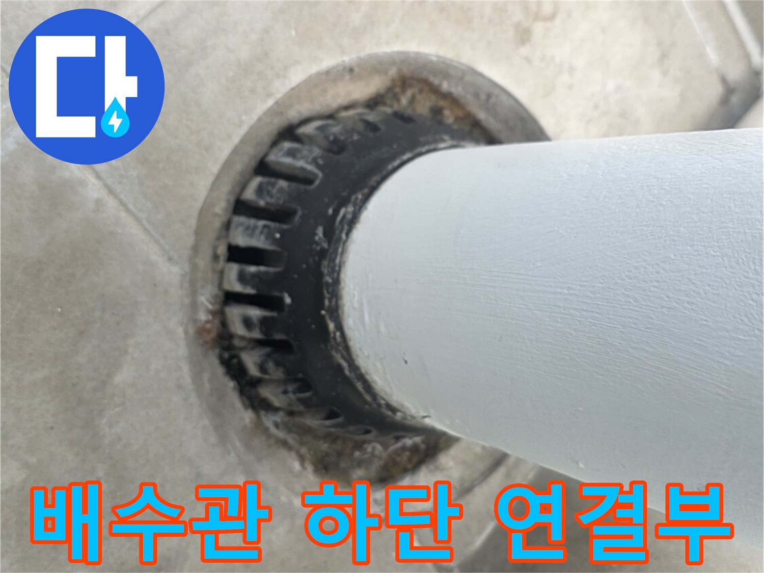우수관 하단의 노후된 마감재와 틈새를 보여주는 사진입니다.