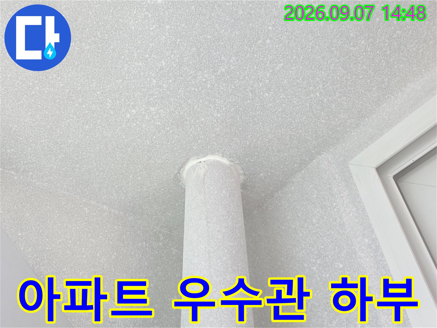 천장에 설치된 하얀색 배관과 주변 마감재 사진입니다.