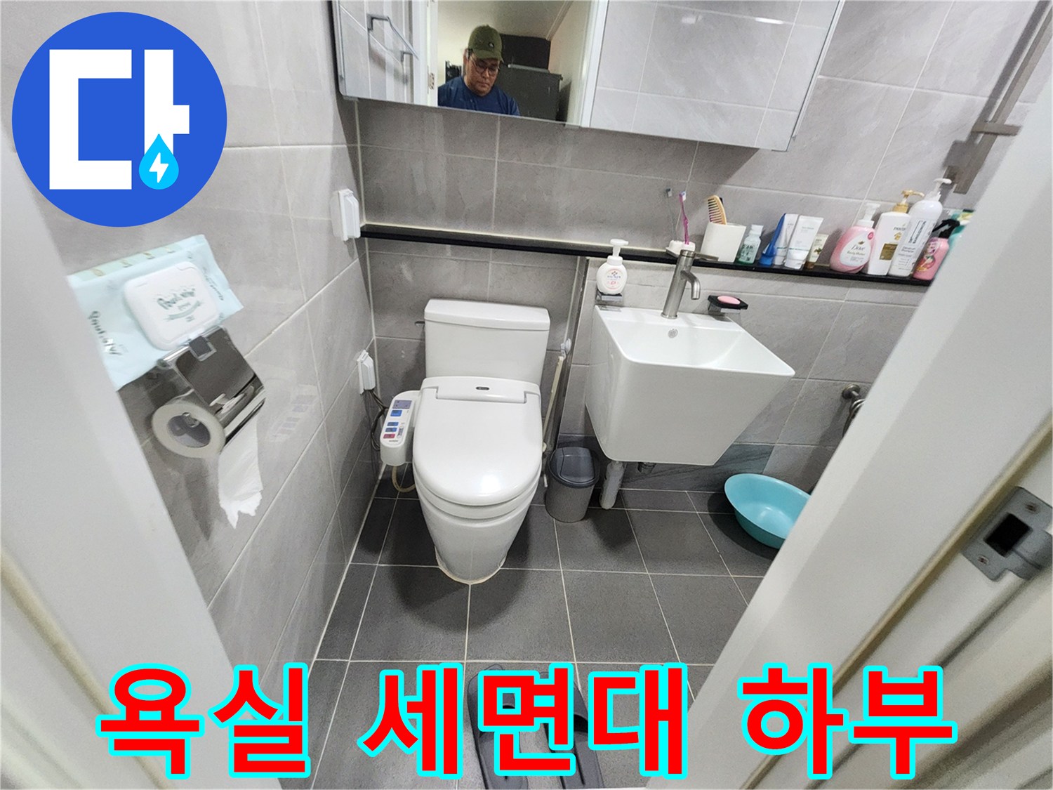 세면대와 변기가 있는 화장실 내부 - 누수 탐지 진행 중
