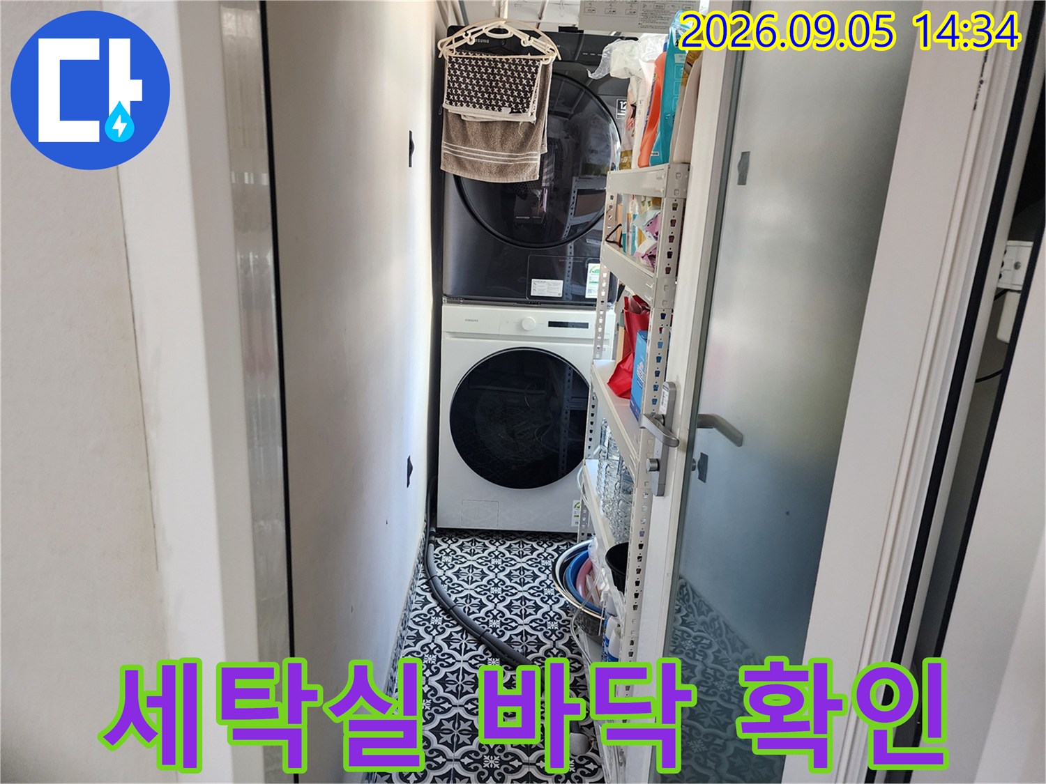 은평구 신사동-세탁기와 건조기 사이 배관 점검