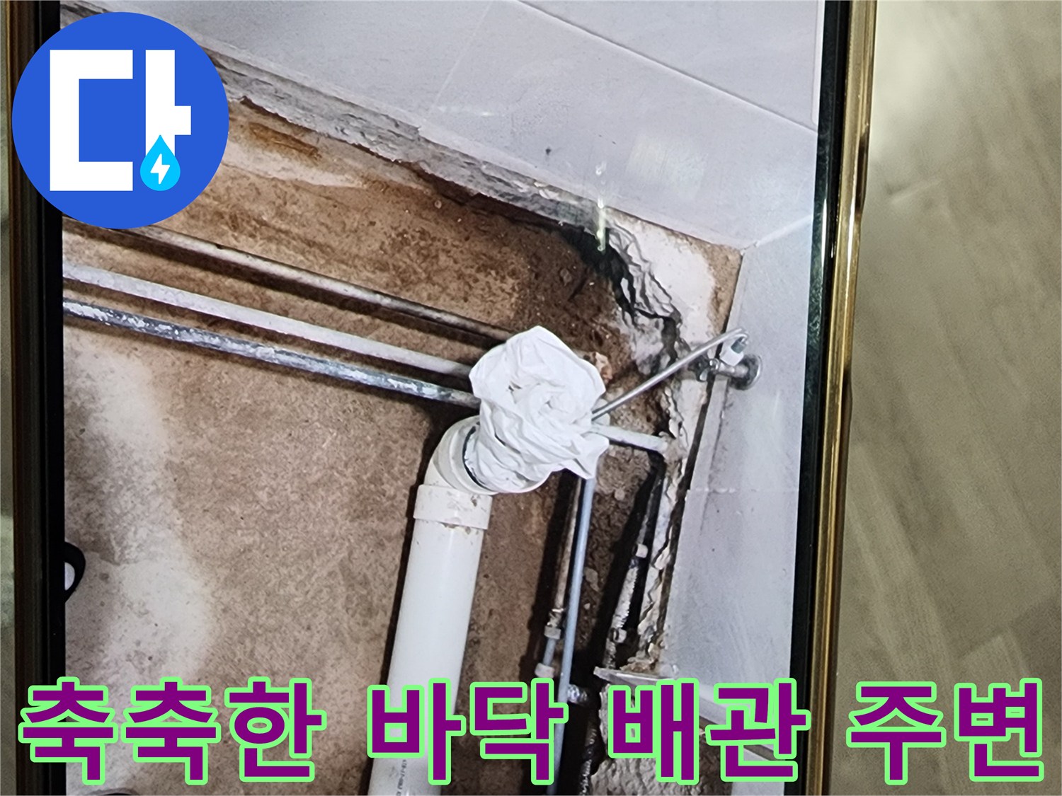 은평구 현장-습기가 머물러 있는 하수관 연결 부위
