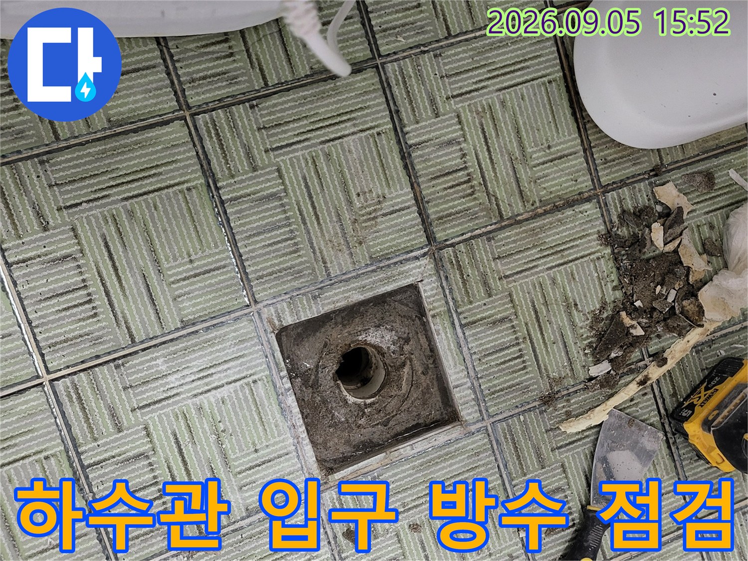 노후된 배수구 주변 하수관 입구와 타일 사이의 틈새를 촬영하였습니다.