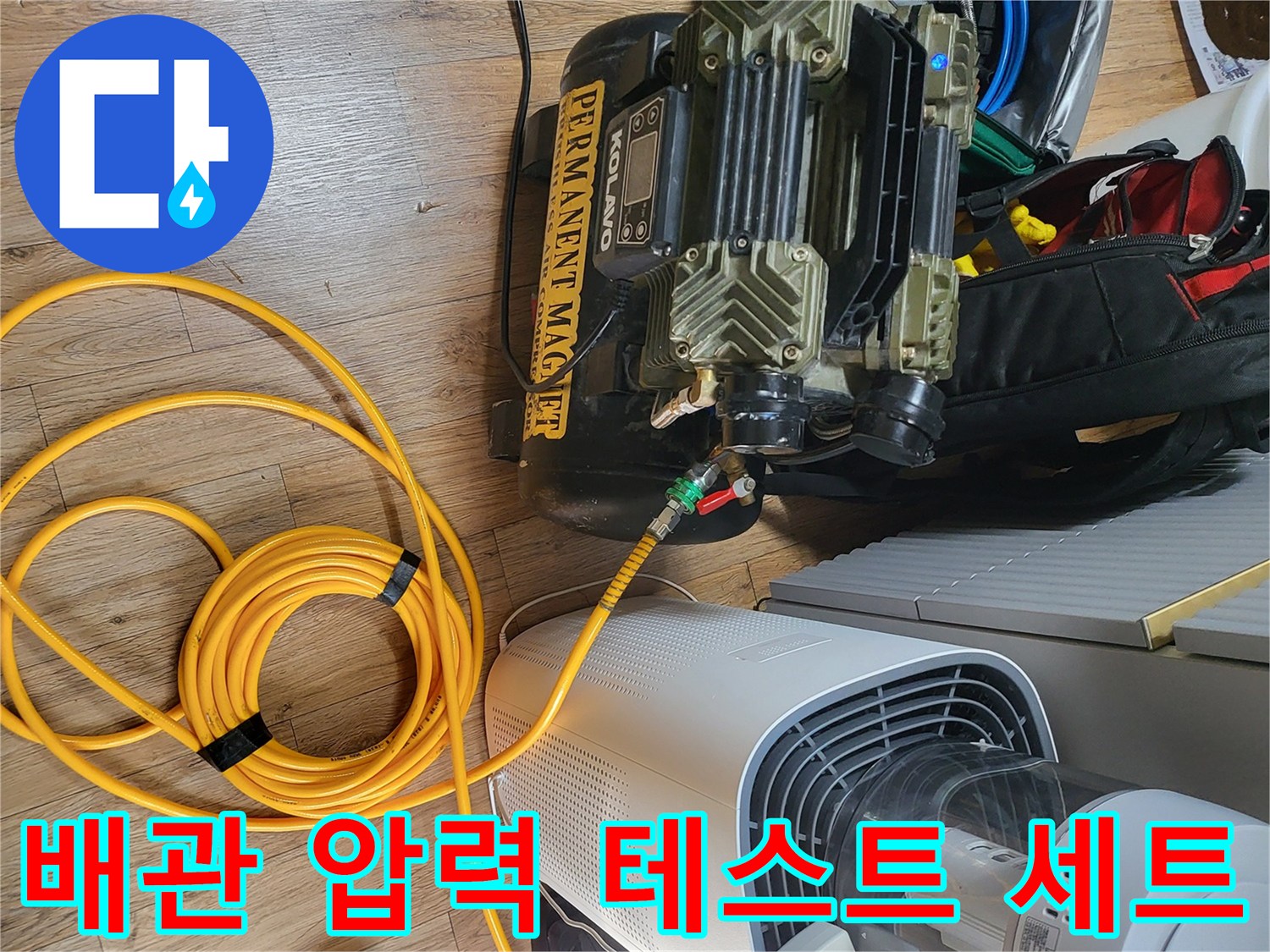 누수-진단을-위해-설치된-압력계와-연결용-노란색-호스