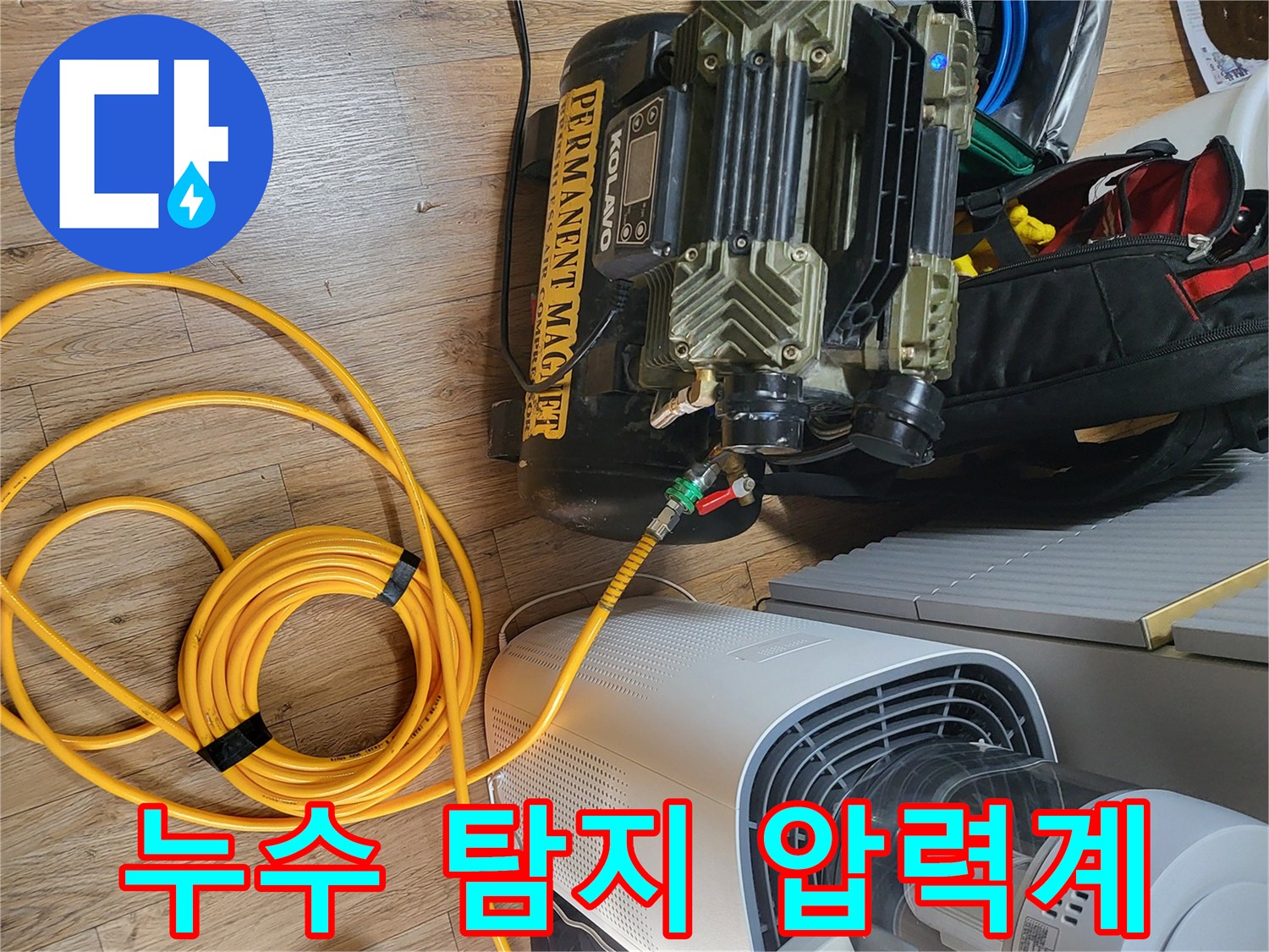 배관의-기밀성을-테스트하는-공압-장비와-측정용-호스-연결