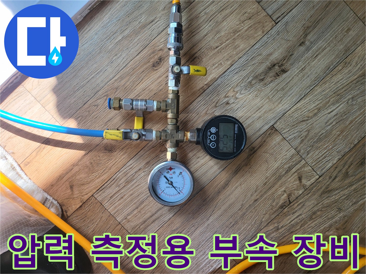 배관의 누설을 찾기 위해 연결된 각종 측정 장비입니다.